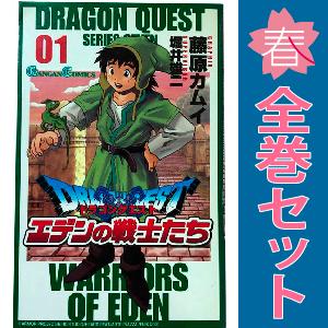 スクウェア・エニックス 中古 ドラゴンクエストエデンの戦士たち 1〜14