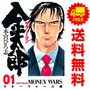 集英社 中古 サラリーマン金太郎 マネーウォーズ編 1〜4巻 漫画 集英社 中古 サラリーマン金太郎 マネーウォーズ編 1〜4巻 漫画