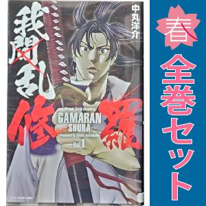 講談社（kodansha） 中古 我間乱?修羅? 1〜34巻 までの全巻セット 週