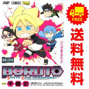 集英社（SHUEISHA） 中古 BORUTO?ボルト? SAIKYO DASH