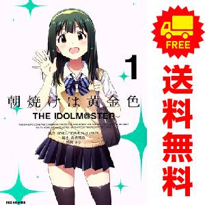 【初版】新品未開封 アイドルマスター 朝焼けは黄金色 全巻 書店特典多数 中古 朝焼けは黄金色 THE IDOLM＠STER 1〜5巻 までの全巻