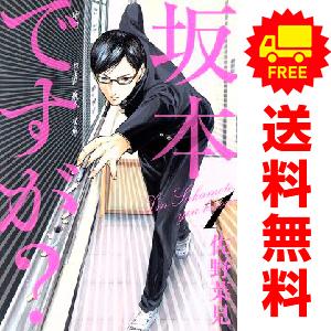 青年漫画 全巻セット 中古 坂本ですが？ 1〜4巻 漫画 全巻セット ビームコミックス 青年
