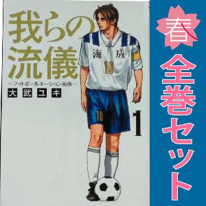 フットボールネーション1~19、我らの流儀 1~3巻 全巻セット【送料無料