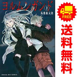 小学館（SHOGAKUKAN） 中古 ヨルムンガンド 1〜11巻 漫画 全巻セット