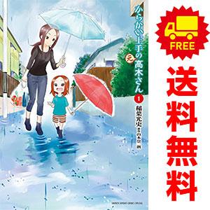 小学館（SHOGAKUKAN） 中古 からかい上手の（元）高木さん 1〜23巻