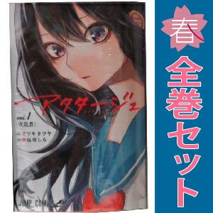 新品 アクタージュ(act-age) 1~12巻 全巻セット 集英社（SHUEISHA） 中古 アクタージュ act−age 1〜12巻 漫画