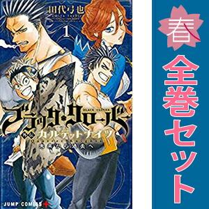 ブラッククローバー 1〜37 全巻＋外伝 カルテットナイツ 1〜6 全巻