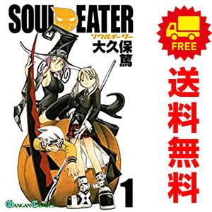 スクウェア・エニックス（SQUARE ENIX） 中古 ソウルイーター 1〜25巻