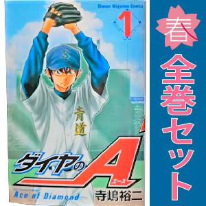 講談社（kodansha） 中古 ダイヤのA 1〜47巻 漫画 全巻セット 週マガ