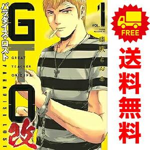 講談社（kodansha） 中古 GTO パラダイス・ロスト 改 1〜8巻 までの