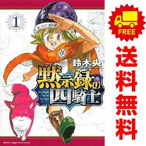 講談社（kodansha） 中古 黙示録の四騎士 1〜26巻 までの全巻セット
