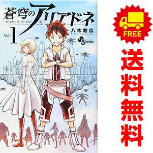 小学館（SHOGAKUKAN） 中古 蒼穹のアリアドネ 1〜22巻 までの全巻 