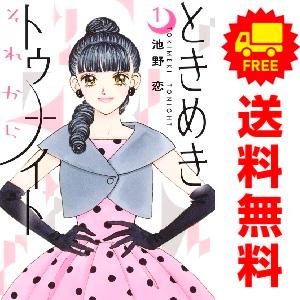 【中古】 ときめきトゥナイト（5） Amazon.co.jp: ときめきトゥナイト それから 5 (りぼんマスコット