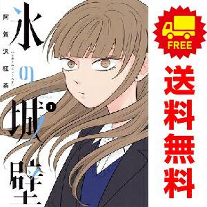 氷の城壁 1-14巻 全巻セット 阿賀沢紅茶 集英社 ジャンプコミックス 集英社（SHUEISHA） 中古 氷の城壁 1〜14巻 漫画 全巻セット ジャンプ