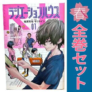 集英社（SHUEISHA） 中古 ラジエーションハウス 1〜20巻 までの全巻