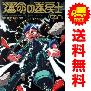 小学館（SHOGAKUKAN） 中古 運命の巻戻士 1〜11巻 までの全巻セット