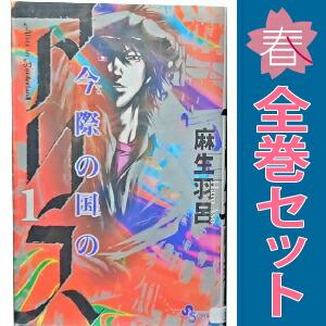 小学館 - 1〜18巻【新品】今際の国のアリス 全巻 麻生羽呂 週刊少年サンデー 小学館 小学館（SHOGAKUKAN） 中古 今際の国のアリス 1〜18巻 漫画 全巻セット