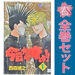 小学館（SHOGAKUKAN） 中古 今日から俺は！！ 1〜38巻 漫画 全巻セット