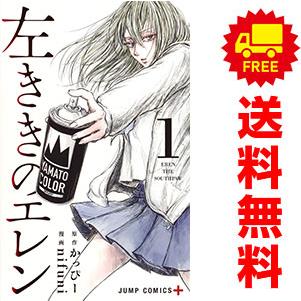 左ききのエレン 全巻セット 1巻〜25巻 左ききのエレン 全巻セット 1巻