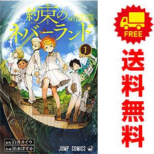 集英社（SHUEISHA） 中古 約束のネバーランド 1〜20巻 漫画 全巻セット