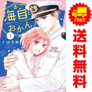 講談社（kodansha） 中古 海自とおかん 1〜7巻 までの全巻セット BE
