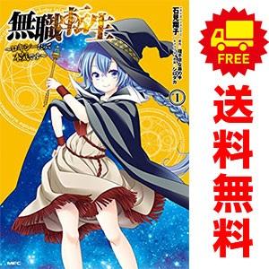 中古 無職転生 ?ロキシーだって本気です? 1〜12巻 までの全巻セット