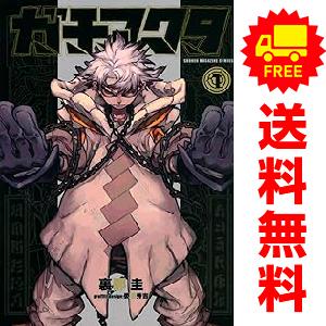 講談社（kodansha） 中古 ガチアクタ 1〜18巻 までの全巻セット 講談社