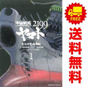 日本大戦争 全32巻セット 中古品 中古 宇宙戦艦ヤマト2199 1〜9巻 までの全巻セット カドカワ