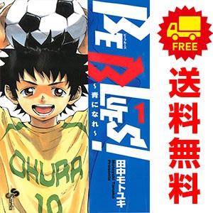 BE BLUES!～青になれ～ 1-49巻 全巻セット 田中モトユキ 小学館 小学館（SHOGAKUKAN） 中古 BE BLUES！ ?青になれ? 1〜49巻