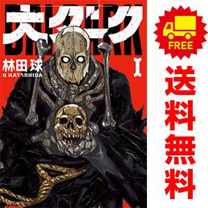 小学館（SHOGAKUKAN） 中古 大ダーク 1〜9巻 までの全巻セット