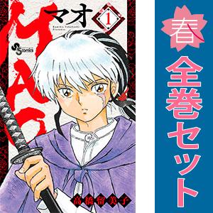 MAO 1-25巻セット　(少年サンデーコミックス) 高橋留美子 小学館（SHOGAKUKAN） 中古 MAO 1〜25巻 までの全巻セット 少年