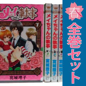集英社（SHUEISHA） 中古 メイちゃんの執事 1〜20巻 漫画 全巻セット