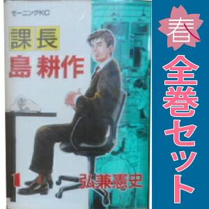 講談社（kodansha） 中古 課長 島耕作 1〜17巻 漫画 全巻セット