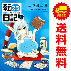 講談社（kodansha） 中古 転スラ日記 転生したらスライムだった件 1〜7 