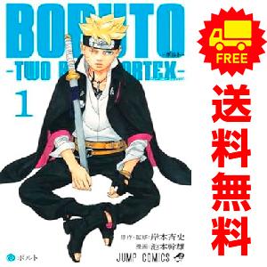 BORUTO ボルト 全巻セット 中古品 集英社（SHUEISHA） 中古 BORUTO?ボルト? ?TWO BLUE