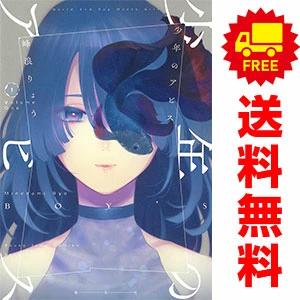 少年のアビス 1～18巻 漫画 全巻セット 完結 ヤングジャンプ