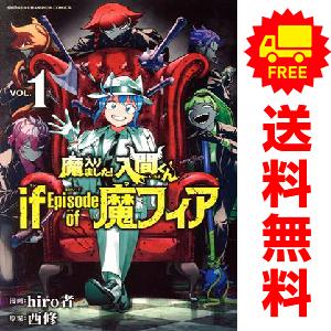 中古 魔入りました！入間くん if Episode of 魔フィア 1〜6