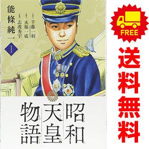 小学館（SHOGAKUKAN） 中古 昭和天皇物語 1〜17巻 までの全巻セット