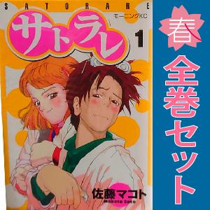 講談社（kodansha） 中古 サトラレ 1〜8巻 漫画 全巻セット イブニング