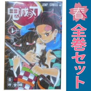 集英社（SHUEISHA） 中古 鬼滅の刃 1〜23巻 漫画 全巻セット ジャンプ