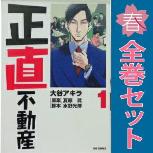 小学館（SHOGAKUKAN） 中古 正直不動産 1〜24巻 までの全巻セット