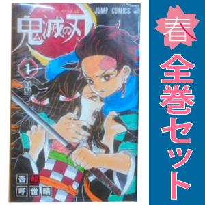 中古本　鬼滅の刃　全巻　23巻セット　吾峠呼世晴　集英社　少年ジャンプ 集英社（SHUEISHA） 鬼滅の刃 全23巻 1〜23巻 外伝 全巻 セット 新品
