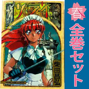 青年漫画 全巻セット 人気作品 中古 サライ 1〜19巻 漫画 全巻セット YKコミックス 青年コミック