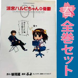 中古 涼宮ハルヒちゃんの憂鬱 1〜12巻 漫画 全巻セット カドカワ