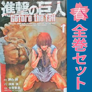 講談社（kodansha） 中古 進撃の巨人 Before the fall 1
