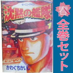 沈黙の艦隊 1〜32巻 全巻セット かわぐちかいじ 講談社 モーニングKC版 講談社（kodansha） 中古 沈黙の艦隊 1〜32巻 漫画 全巻セット
