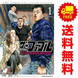 講談社（kodansha） 中古 ザ・ファブル The second