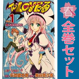 集英社（SHUEISHA） 中古 To LOVEる −とらぶる− 1〜18巻 漫画