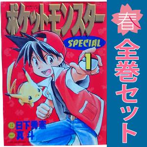 小学館（SHOGAKUKAN） 中古 ポケットモンスタースペシャル 1〜64巻