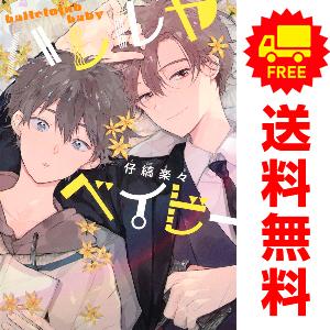 集英社（SHUEISHA） 中古 ハレルヤ ベイビー 1〜7巻 までの全巻セット